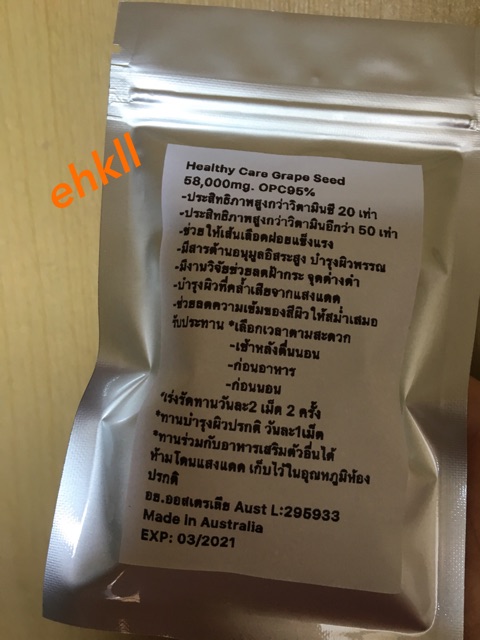 แบ่งขาย-healthy-care-grape-seed-58-000mg