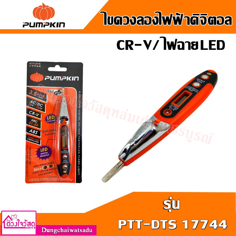 PUMPKIN ไขควงลองไฟ รุ่น PTT-DTS 17744 , PTT-DTL 17745 , PTT-ATT 17747 ...