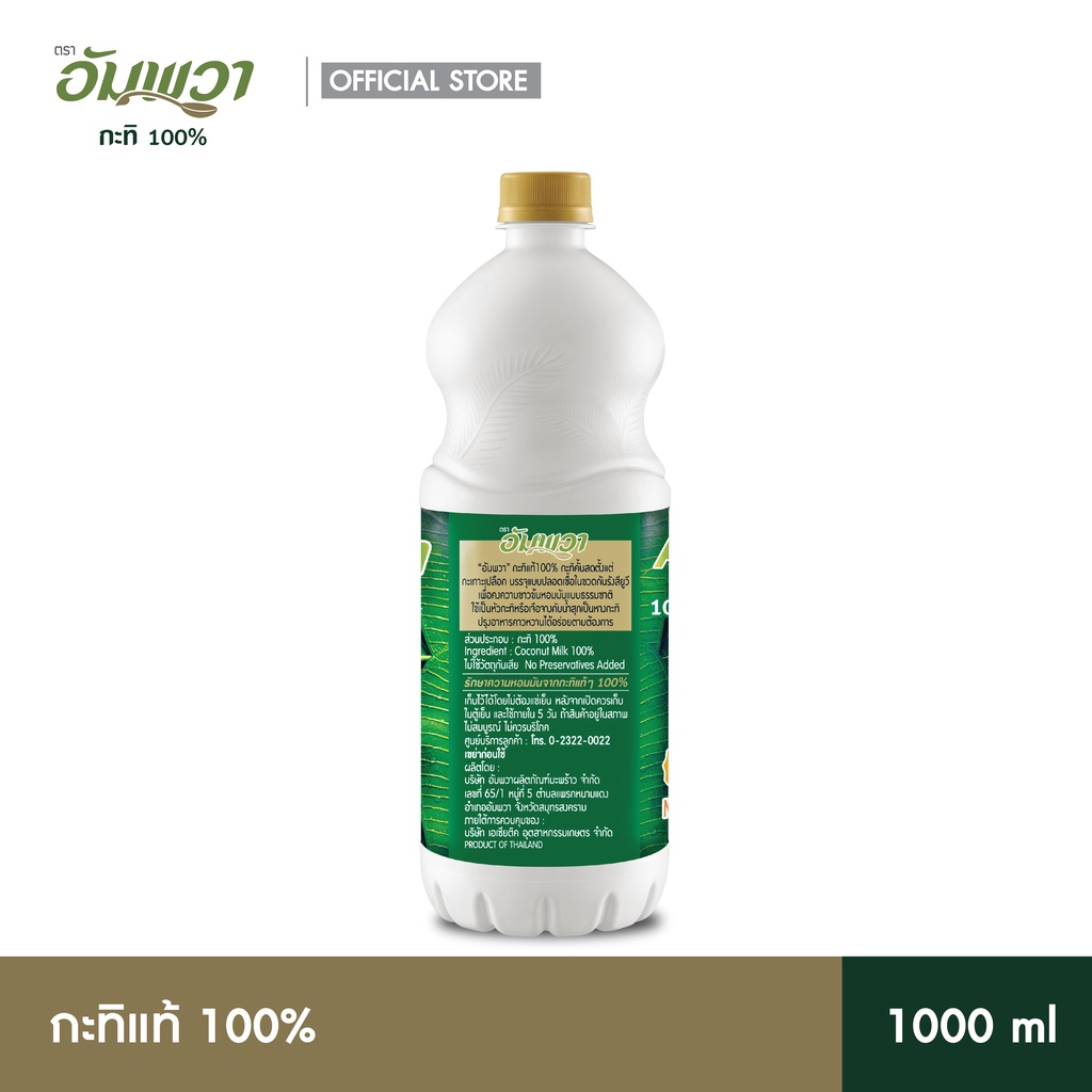 ampawa-อัมพวา-กะทิแท้-100-1000ml-pet-p1