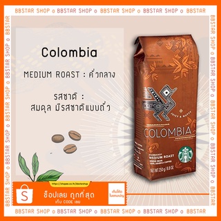 เมล็ดกาแฟคั่ว สตาร์บัค Starbucks Colombia Coffee 250 g.