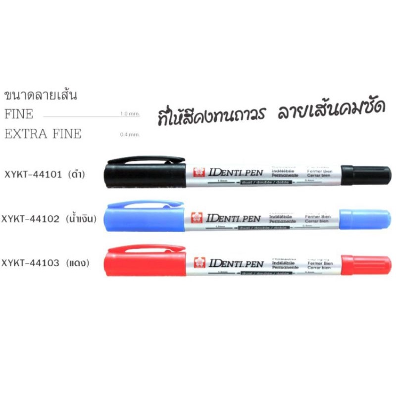 ปากกาเขียน-cd-identi-pen-sakura