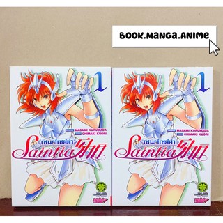 Saint seiya เซนต์เซย์ย่า ภาค Saintia Sho (เล่ม1) หนังสือการ์ตูนราคาถูก