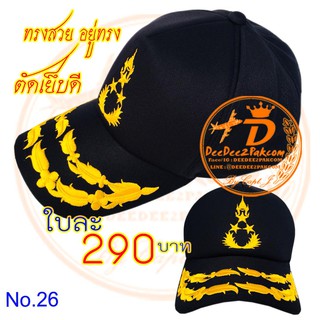 หมวกทหารบก ARMY CAP ยศพลโท ปีกหมวก 2 ช่อ สีดำ ปักลาย ผ้าอย่างดี ทรงสวย เพื่อใช้งาน สะสม ของฝาก No.26 / DEEDEE2PAKCOM