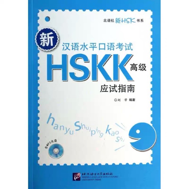 หนังสือวิเคราะห์ข้อสอบ HSKK Advanced level | Shopee Thailand