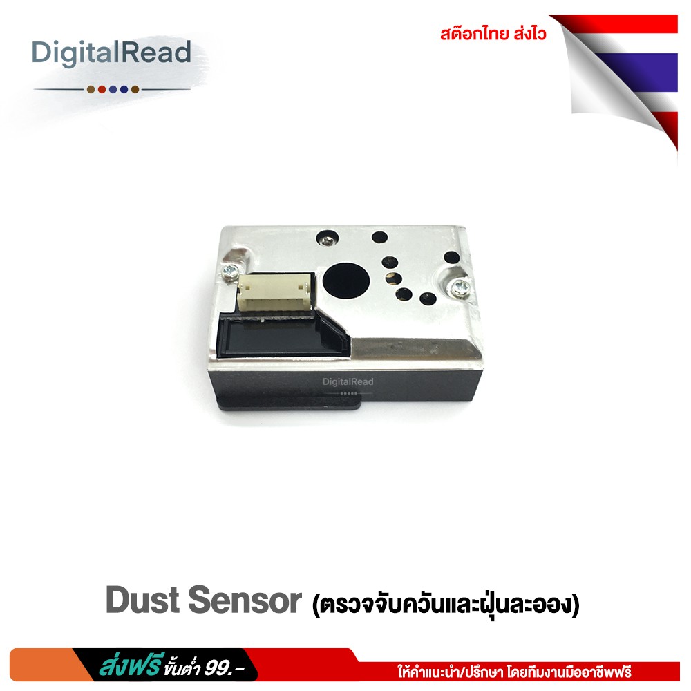 dust-sensor-ตรวจจับควันและฝุ่นละออง