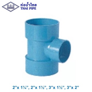 สามทางบางลด (90o Reducing Y) ท่อน้ำไทย สีฟ้า 2" x 1-1/4" ถึง 3" x 2"