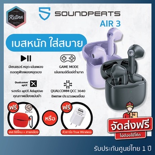 สินค้า [ ประกันศูนย์ไทย 1 ปี ] !! แถมฟรีเคสซิลิโคนหรือหัวชาร์จ !! SoundPeats AIR 3 เบสดี ไมค์ชัด ใส่สบาย