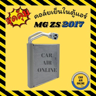 ตู้แอร์ คอล์ยเย็น แอร์ รถยนต์ เอ็มจี แซดเอส 2017 MG ZS 17 คอยเย็นแอร์ คอล์ยเย็นแอร์ แผงคอล์ยเย็น คอยแอร์ แผงคอยเย็น คอย