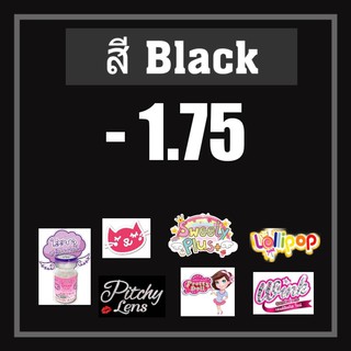 💟 รวมสายตา สี Black ดำ -1.75 สายตา -175 Pitchylens Lollipop Sweety Plus Pretty doll Wink Lovely Guess secret