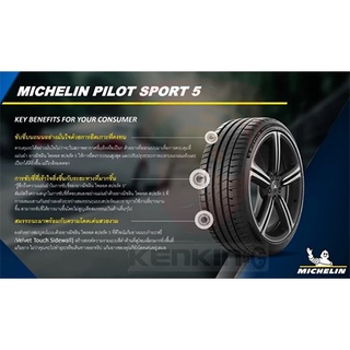 ภาพขนาดย่อของภาพหน้าปกสินค้าผ่อน 0% 235/45 R18 Michelin Pilot Sport 5 ยางใหม่ปี 23 ( 1 เส้น) Free  จุ๊บเหล็ก Premium By Kenking Power 650 จากร้าน kenkingclub บน Shopee ภาพที่ 7