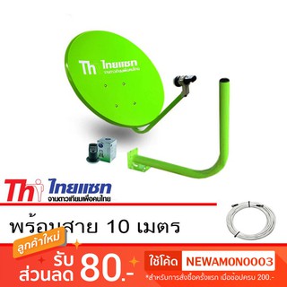 ชุดจานดาวเทียมปิคนิค Thaisat 35cm.(ยึดผนัง) พร้อมสาย 10 เมตร