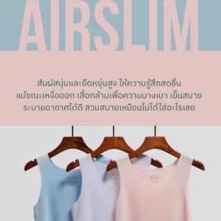 Airslim เสื้อกล้ามผู้หญิง NEW!! Micro modal นุ่มกว่าเดิม สบายกว่าเดิม