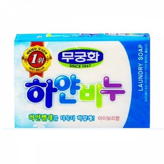 สบู่ซักผ้าจากประเทศเกาหลี สบู่ซักผ้าขาว mugungwha white soap 230g 무궁화 하얀비누