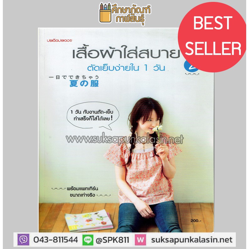 เสื้อผ้าใส่สบาย-ตัดเย็บง่ายใน-1-วัน-เล่ม-2-พร้อมแพทเทิร์นขนาดเท่าจริง