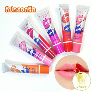 ภาพหน้าปกสินค้าลิปสักปาก ลิปลอก  สีติดทนนาน ลิปมัน lip gloss ที่เกี่ยวข้อง