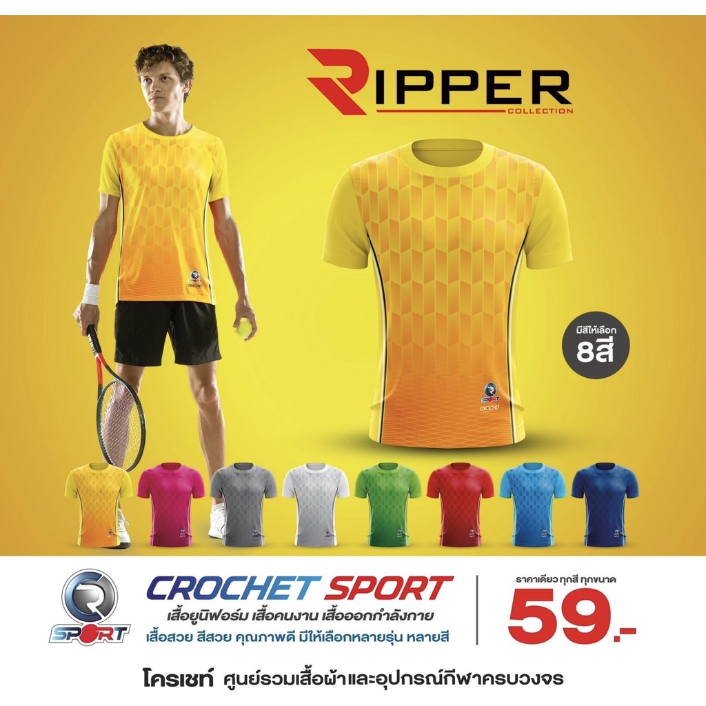 เสื้อกีฬา-59-บาท-ripper-collection-ใหม่ล่าสุด