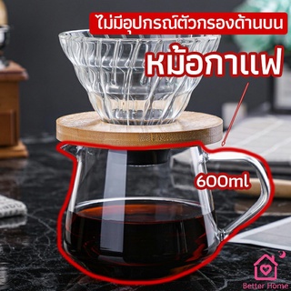 เหยือกดริปกาแฟ หม้อกาแฟ กาต้มกาแฟ ส่งจากไทย