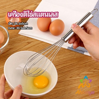 Ahlanya ตะกร้อตีไข่ ตะกร้อตีแป้ง เครื่องผสมครีม  egg beater