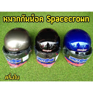 หมวกกันน็อค สำหรับผู้หญิง หมวกกันน็อคจ่ายตลาด งานดีมีแบรนด์ Space crown