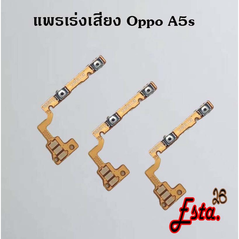 แพรเร่งเสียง-volume-oppo-a1k-a3s-a5-2020-a9-2020-a5s
