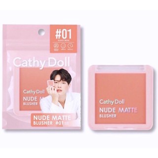 Cathy Doll Nude Matte Blusher นู้ดแมทท์บลัชเชอร์ 6G เคที่ดอลล์ #1
