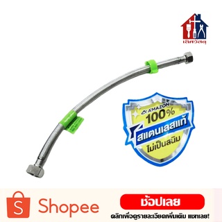 ภาพหน้าปกสินค้าAMAZON สายน้ำดี สแตนเลส 100% 1/2\" x 1/2\" สายถักสแตนเลส สายก๊อกน้ำ สายก๊อกอ่างล้างหน้า สายก๊อกอ่างล้างจาน ที่เกี่ยวข้อง