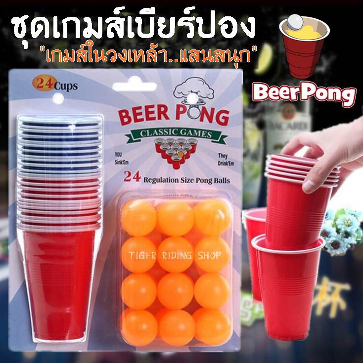 ภาพหน้าปกสินค้าเบียร์ปอง เกมส์สุดฮิตในวงเหล้า Beer Pong