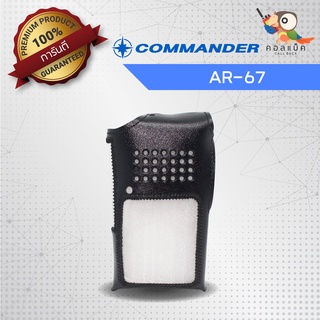 สินค้า ซองหนังวิทยุสื่อสาร Commander AR-67