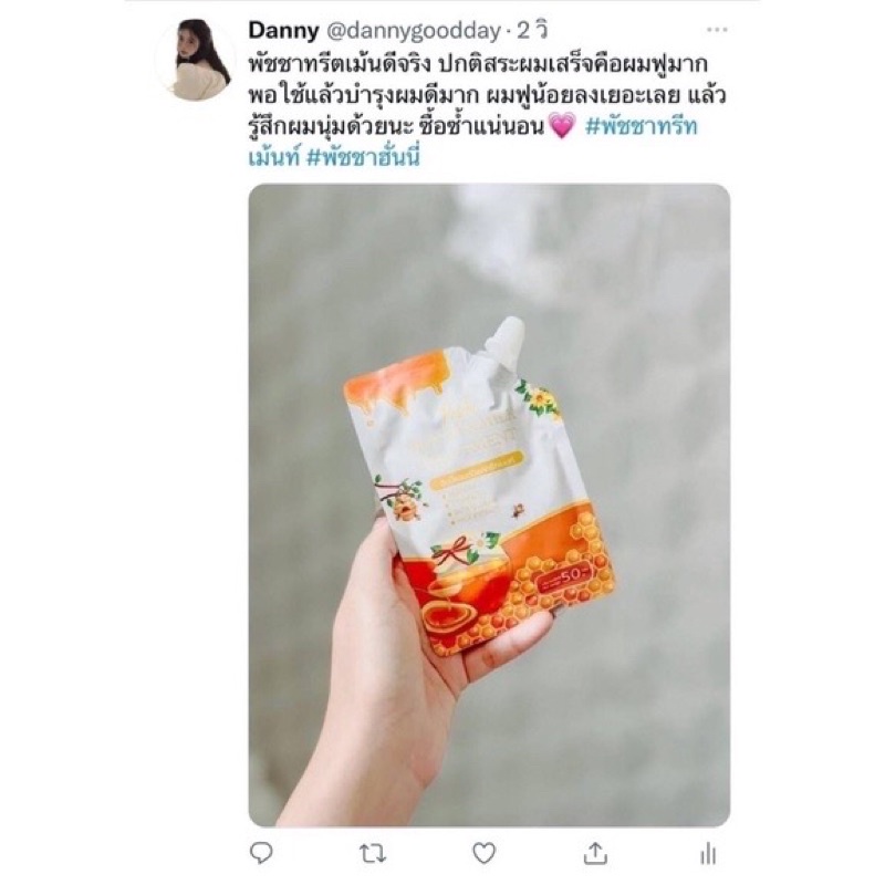 ฮันนี่ทรีทเม้นท์-honey-treatment-พัชชา-ทรีทเม้นท์น้ำผึ้งซอง