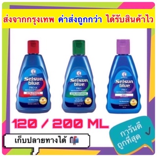 ภาพหน้าปกสินค้า💓💓พร้อมส่ง Selsun Blue shampoo แชมพูขจัดรังแค ขนาด120 ml และ 200 mlแชมพูเซลซัน ที่เกี่ยวข้อง
