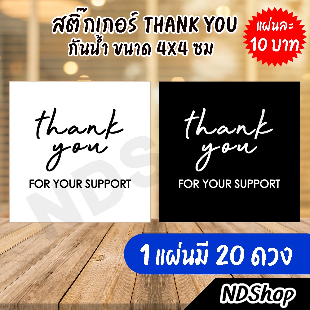 สติ๊กเกอร์-thank-you-สีเหลี่ยม-ผิวมันเงากันละอองน้ำ-ขนาด-4x4-ซม-มี-20-ดวง-โปร-5-แผ่น-ฟรี-1-แผ่น-คละลายได้