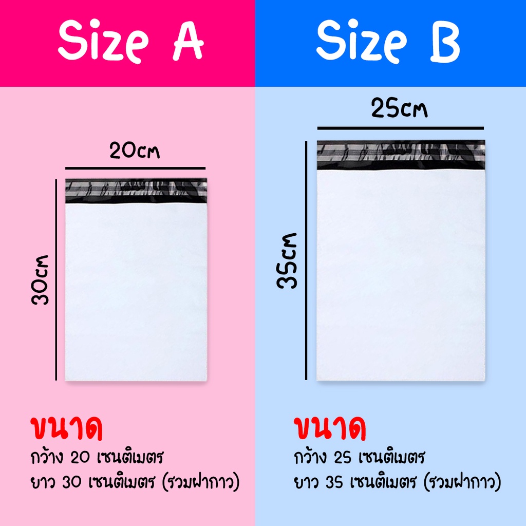 ถุงไปรษรีย์-ซองไปรษณีย์-20x30-25x35-แพ็ค-100-ใบ-ขนาด-a-b-ซองไปรษณีย์พลาสติกกันน้ำ-bb-0002