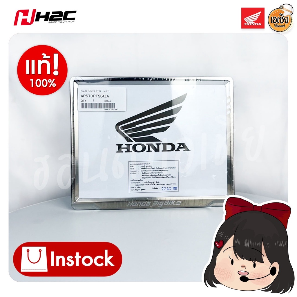 กรอบป้ายทะเบียนสเตนเลส-มอเตอไซค์ฮอนด้า-honda-ใช้ได้กับทุกรุ่น-apstdpts04za