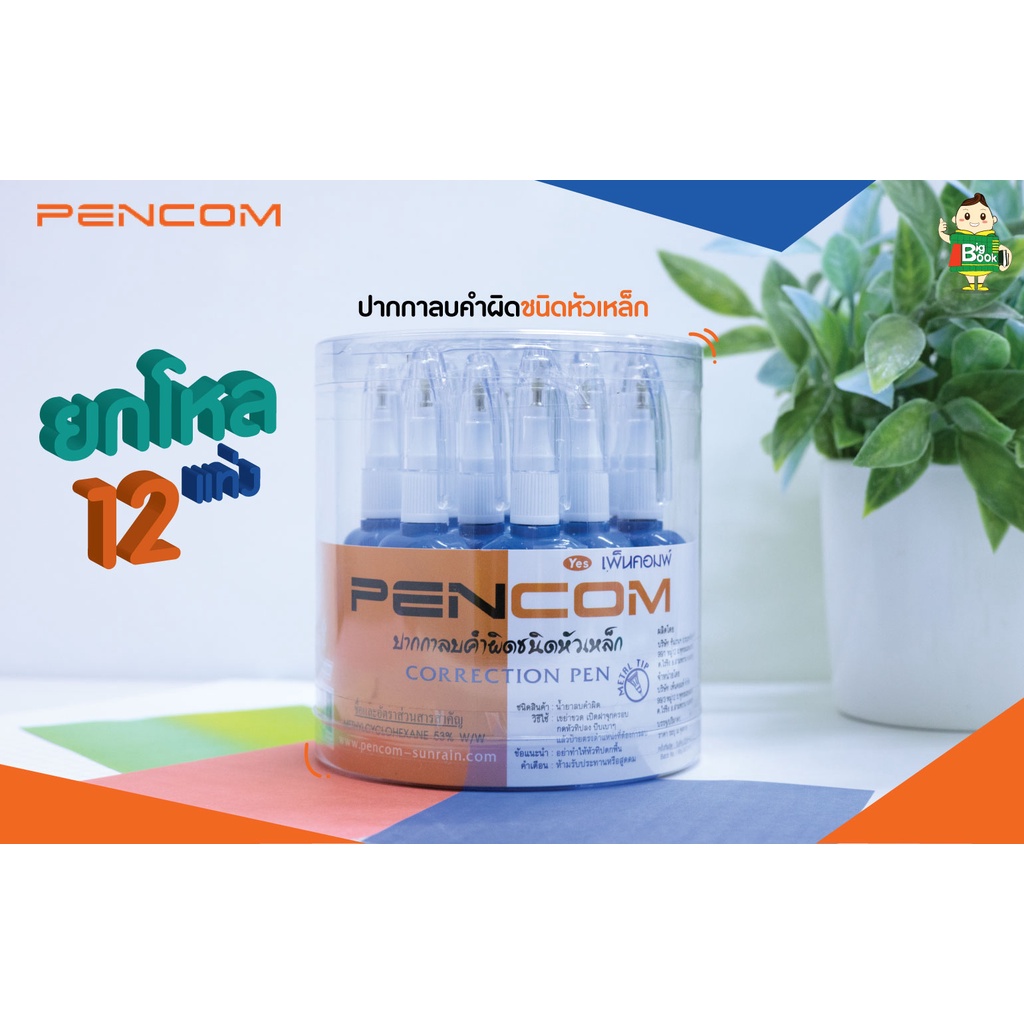 Pencom เพ็นคอมพ์ ปากกาลบคำผิดชนิดหัวเหล็ก ยกโหล 12 แท่ง พร้อมส่ง ...