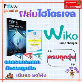 FOCUS ฟิล์มไฮโดรเจล WiKo View 5 Plus/ View 4 Lite/ View 4/ View/ View XL/ View Prime/ View Max/ View Lite