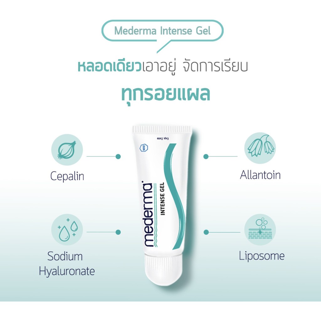 mederma-intense-gel-ครีมรักษาแผลเป็นจากสิว-รอยผ่าตัด-หลังคลอด-โสมใหม่