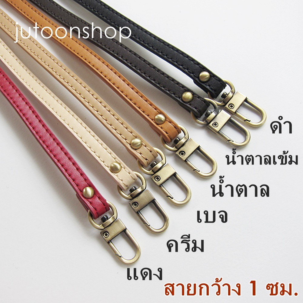 สายกระเป๋า สายกระเป๋าหนัง หนังแท้ สะพายข้าง กว้าง1cm. ยาว120cm. (พร้อม ...