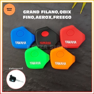 ภาพขนาดย่อของสินค้าซิลิโคนหุ้มกุญแจ grandfilano fino qbix aerox freego yamaha พวงกุญแจ ที่หุ้มกุญแจ ปลอกกุญแจ เคสกุญแจ ซิลิโคน