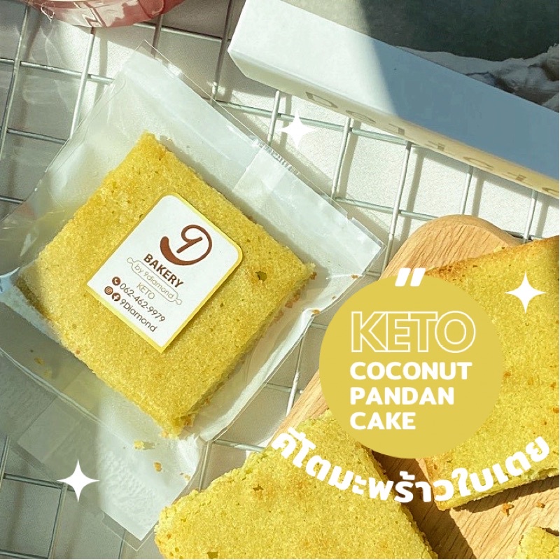 รูปภาพสินค้าแรกของKeto Coconut Pandan Cake ขนม คีโตมะพร้าวใบเตยเค้ก ไร้แป้ง ไร้น้ำตาล