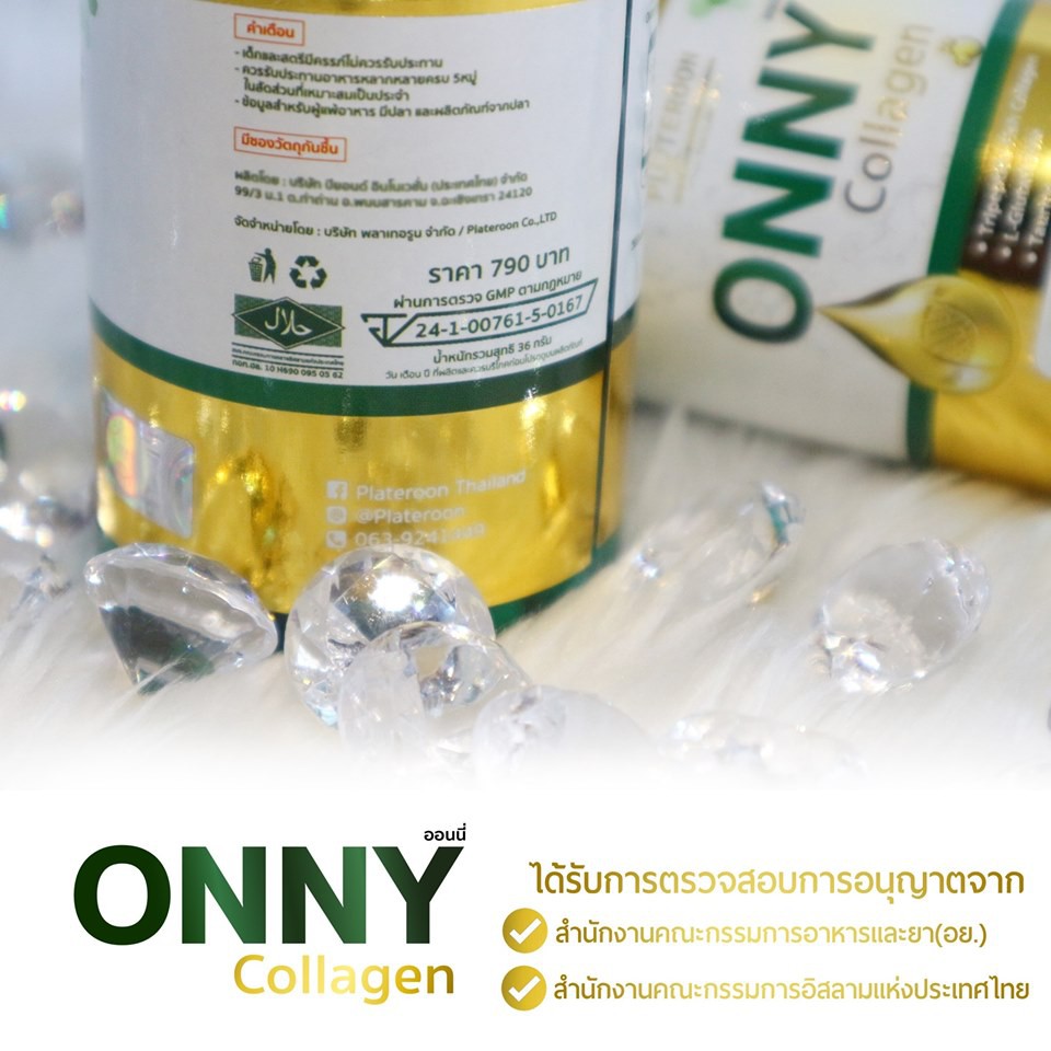 onny-collagen-ออนนี่-คอลลาเจน-แพ็คเกจใหม่-คุณภาพเหมือนเดิม