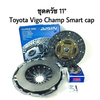ชุดคลัช Toyota Vigo Champ Smart cap ขนาด 11 นิ้ว