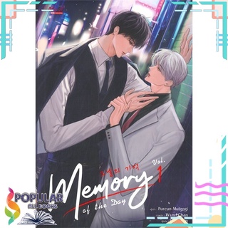 หนังสือ Memory of the Day Vol.1 สินค้ามือหนึ่ง  พร้อมส่ง#  มีดีส์ พับบลิชชิ่ง