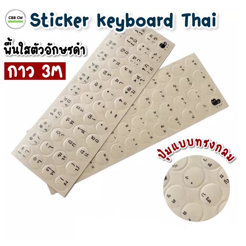 พร้อมส่ง-sticker-keyboard-k380-logitech-สติ๊กเกอร์คีย์บอร์ดภาษาไทยปุ่มกลม-พื้นใสตัวหนังสือสีดำไม่มีภาษาอังกฤษ-แป้นพิม