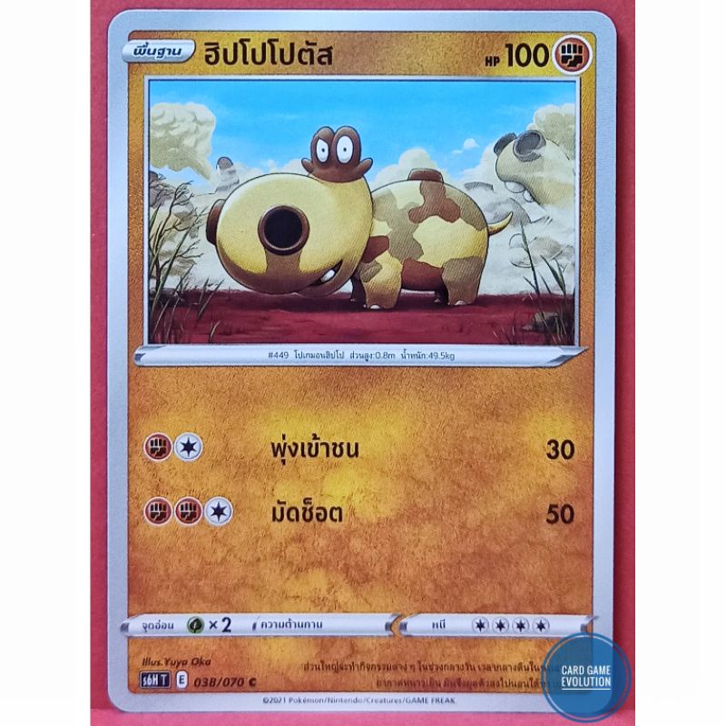 ของแท้-ฮิปโปโปตัส-c-038-070-การ์ดโปเกมอนภาษาไทย-pok-mon-trading-card-game
