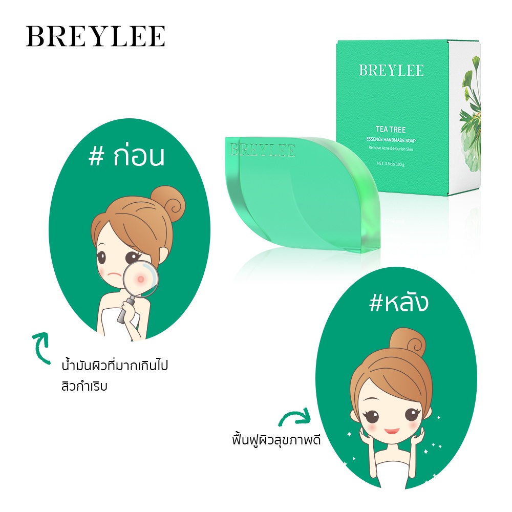 ซื้อ-1-แถม-1-breylee-สบู่ล้างหน้า-ลดสิว-สบู่หน้าใส-สบู่ปราบสิวอันด-ลดรอยแผลเป็นจากสิว-ลดสิว-ให้ความชุ่มชื้น-และดูแลผิว