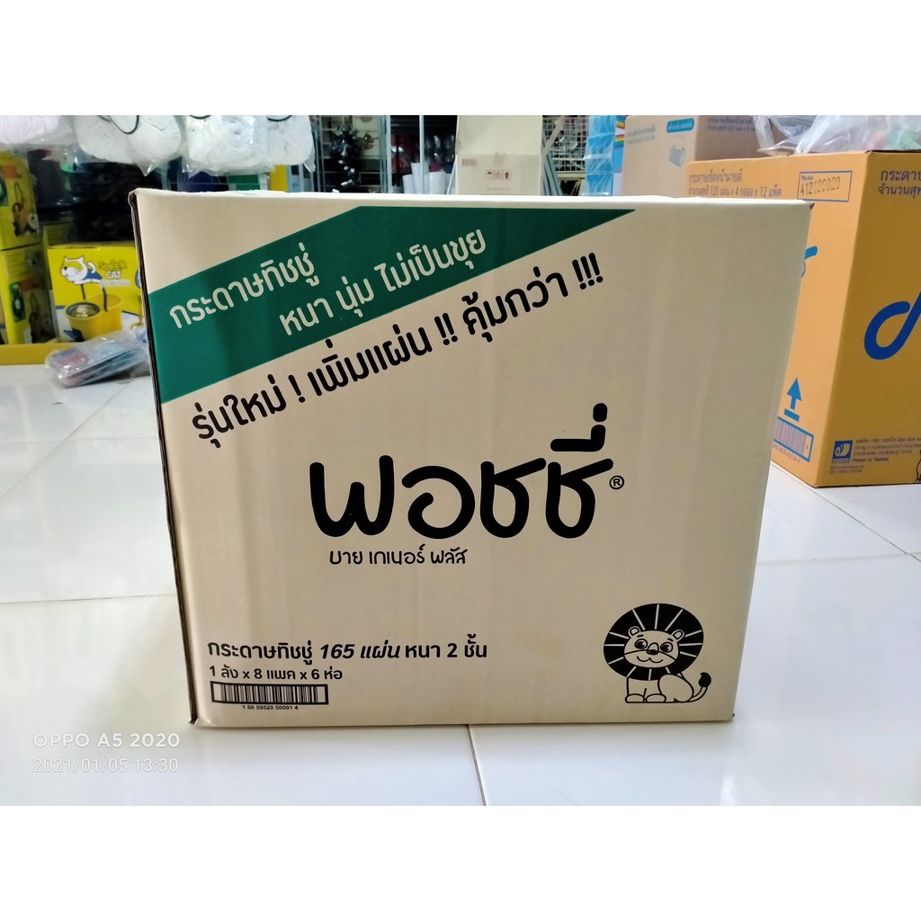 ยกลังสุดคุ้ม-กระดาษทิชชู่-พอชชี่-165แผ่น-ห่อ-ยกลัง-48-ห่อ-กระดาษทิชชู่แผ่นสองชั้น-หนา-นุ่ม-เหนียว-ไม่เป็นขุย