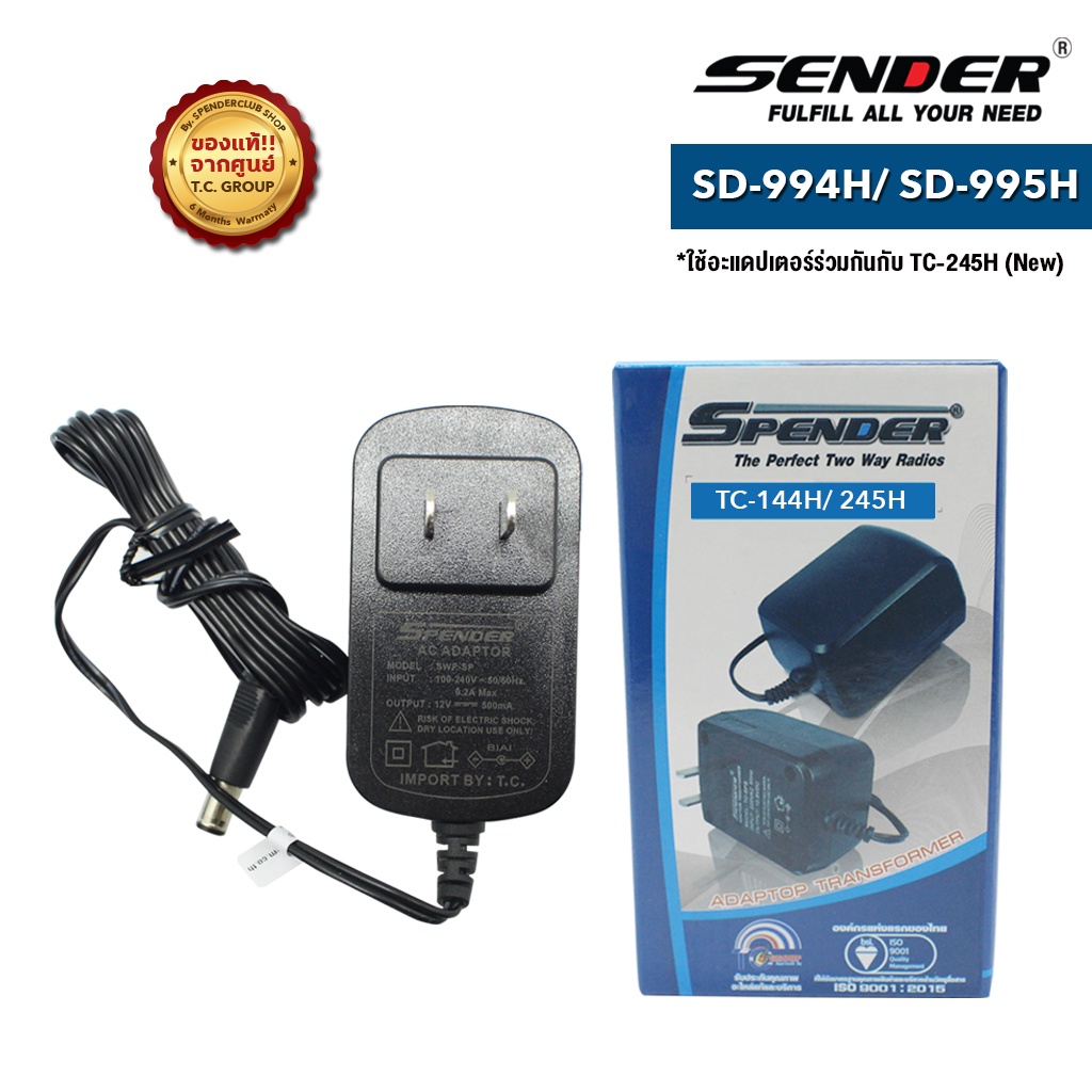 SENDER ADAPTER รุ่น SD-994H SD-995H อะแดปเตอร์สำหรับแท่นชาร์จวิทยุ ...