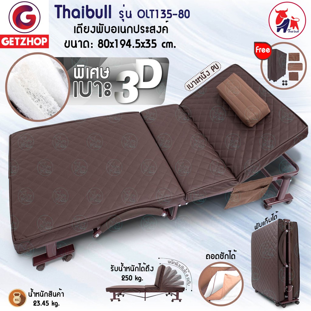 thaibull-เตียงนอนพับได้-เตียงพร้อมเบาะรองนอน-เตียงพับอเนกประสงค์-เตียงพับ-รุ่น-olt3d135-80s-pu-ไม่ต้องประกอบ