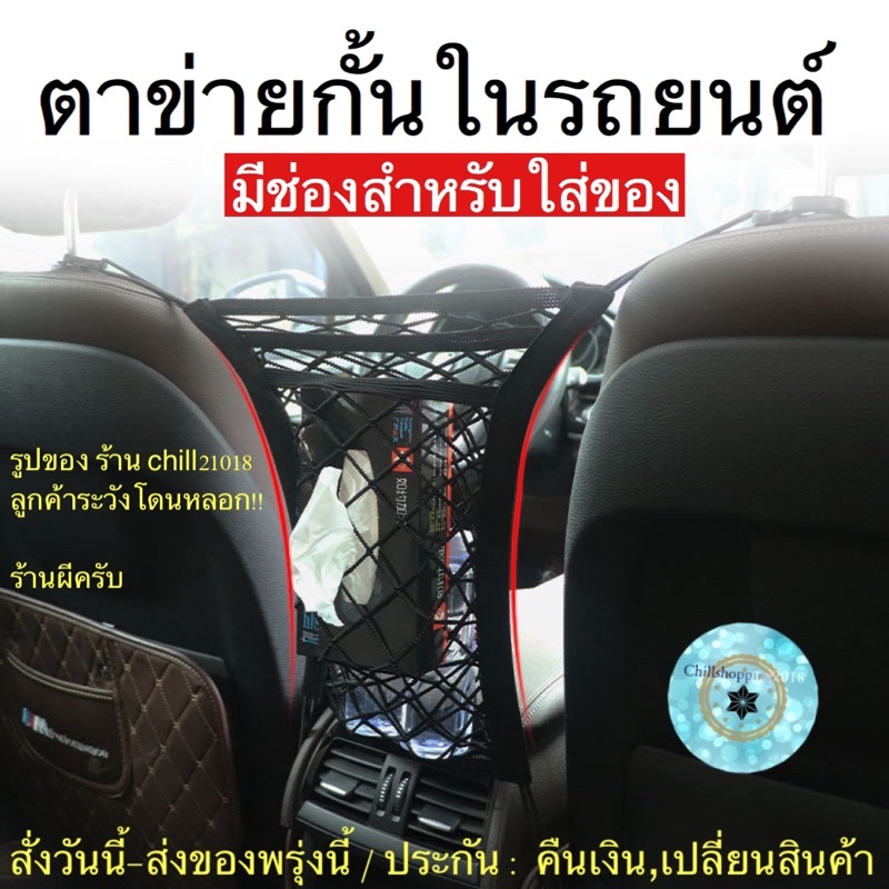 ch1220x-ตาข่ายกั้นในรถ-car-net-bag-elastic-mesh-ใส่ทิชชูในรถ-ตาข่ายใส่ของในรถ-กั้นเด็กในรถ