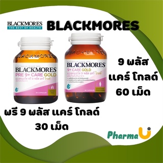 ภาพหน้าปกสินค้า🔥พร้อมส่ง🔥 Blackmores 9+ Care Gold แบลคมอร์ส 9 พลัส แคร์ โกลด์ เตรียมพร้อม บำรุงก่อนท้อง คุณแม่ตั้งครรภ์ ที่เกี่ยวข้อง